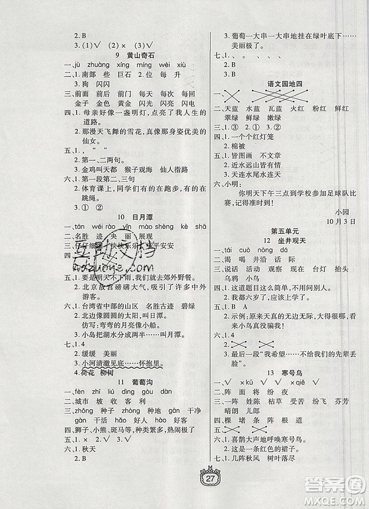 天津人民出版社2019年世紀(jì)百通課時(shí)作業(yè)二年級(jí)語(yǔ)文上冊(cè)人教版答案