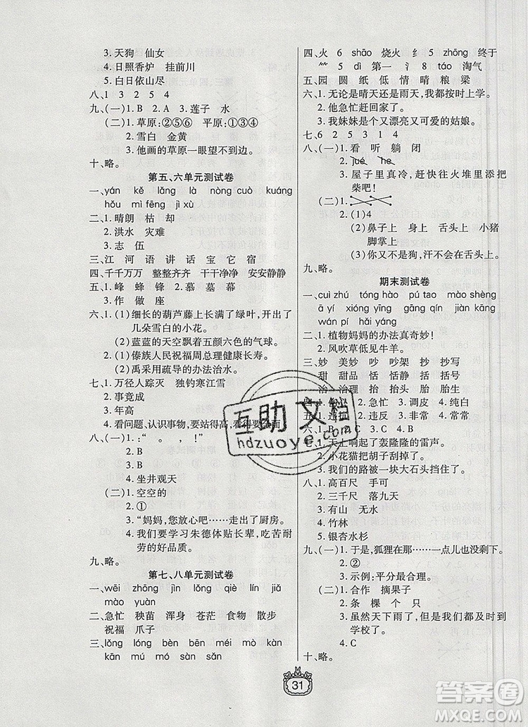 天津人民出版社2019年世紀(jì)百通課時(shí)作業(yè)二年級(jí)語(yǔ)文上冊(cè)人教版答案