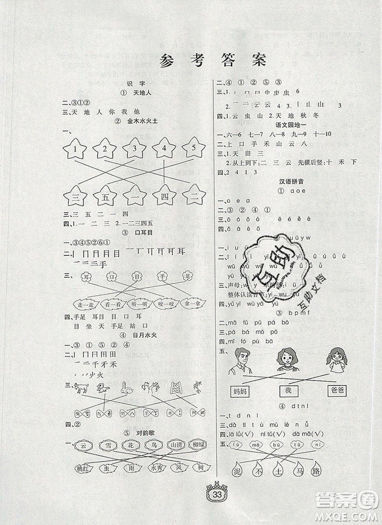 天津人民出版社2019年世紀(jì)百通課時作業(yè)一年級語文上冊人教版答案