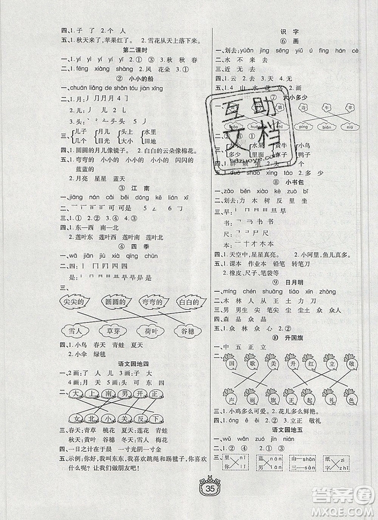 天津人民出版社2019年世紀(jì)百通課時作業(yè)一年級語文上冊人教版答案