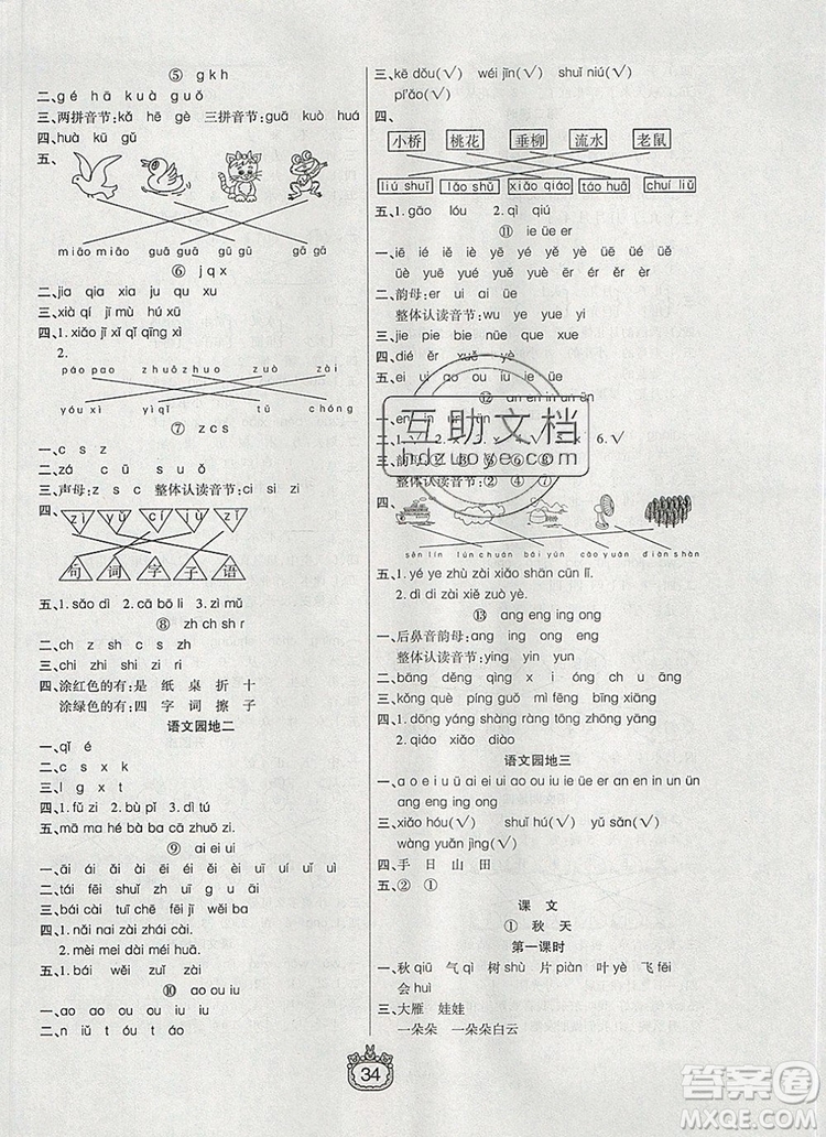 天津人民出版社2019年世紀(jì)百通課時作業(yè)一年級語文上冊人教版答案