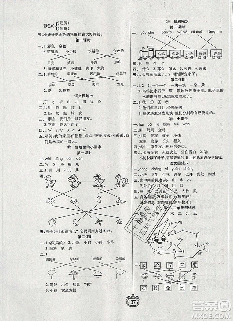 天津人民出版社2019年世紀(jì)百通課時作業(yè)一年級語文上冊人教版答案