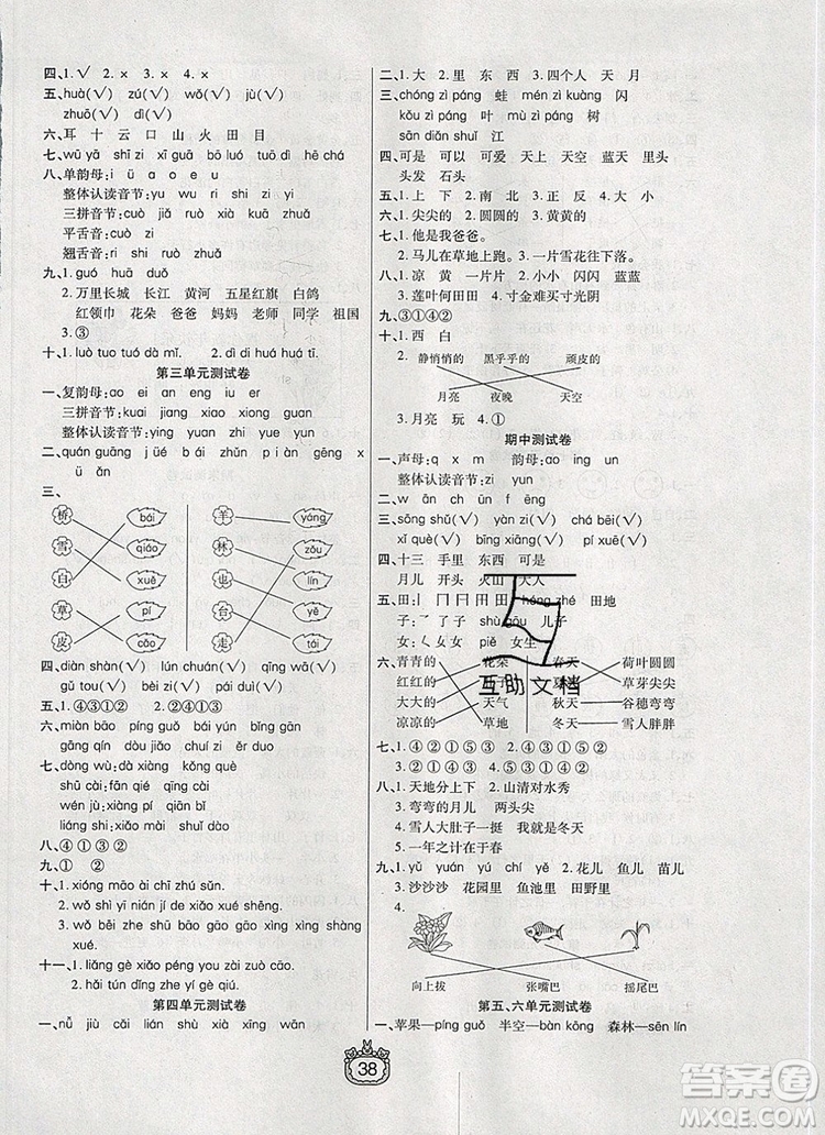 天津人民出版社2019年世紀(jì)百通課時作業(yè)一年級語文上冊人教版答案