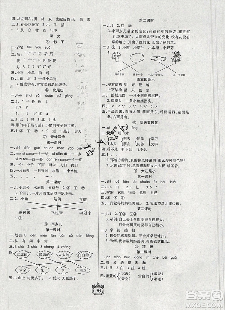 天津人民出版社2019年世紀(jì)百通課時作業(yè)一年級語文上冊人教版答案