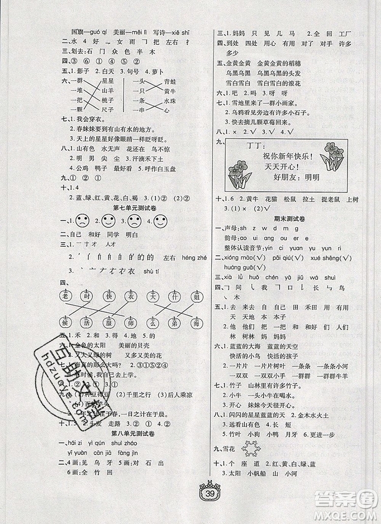 天津人民出版社2019年世紀(jì)百通課時作業(yè)一年級語文上冊人教版答案
