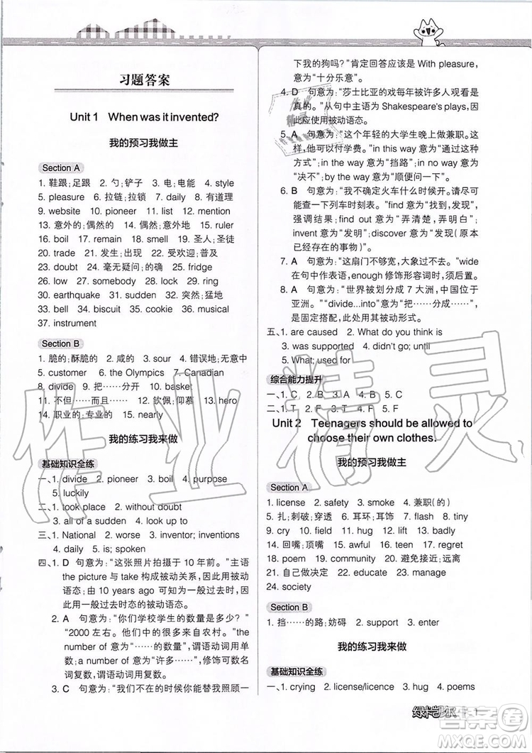 2019年P(guān)ASS綠卡圖書(shū)教材搭檔英語(yǔ)九年級(jí)全一冊(cè)魯教版五四制參考答案