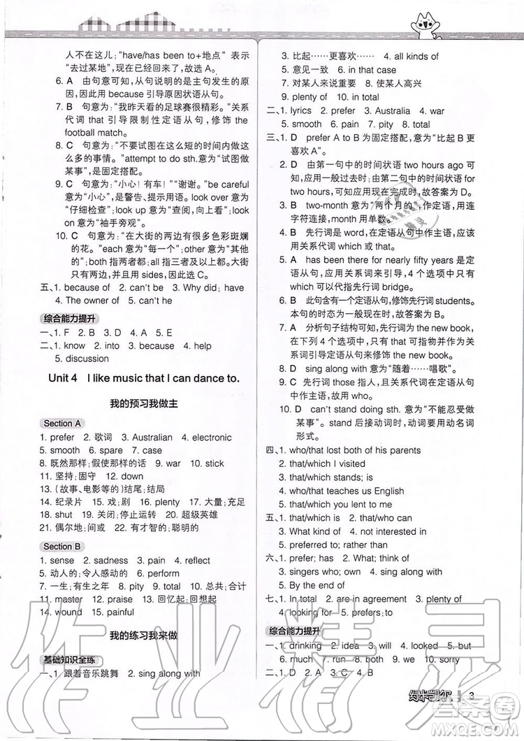 2019年P(guān)ASS綠卡圖書(shū)教材搭檔英語(yǔ)九年級(jí)全一冊(cè)魯教版五四制參考答案