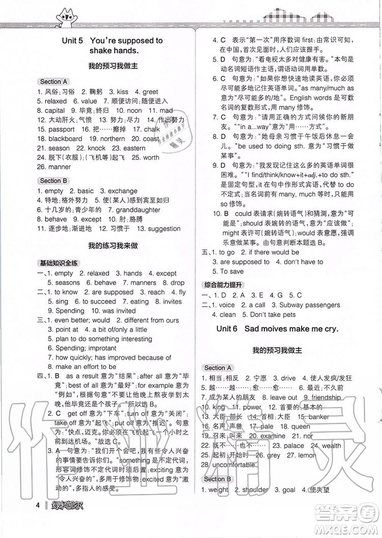 2019年P(guān)ASS綠卡圖書(shū)教材搭檔英語(yǔ)九年級(jí)全一冊(cè)魯教版五四制參考答案