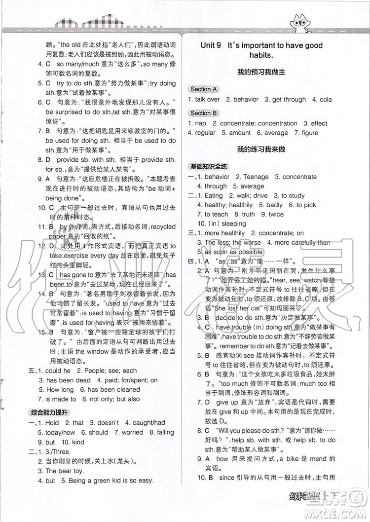 2019年P(guān)ASS綠卡圖書(shū)教材搭檔英語(yǔ)九年級(jí)全一冊(cè)魯教版五四制參考答案