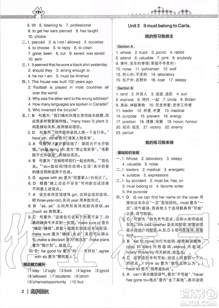 2019年P(guān)ASS綠卡圖書(shū)教材搭檔英語(yǔ)九年級(jí)全一冊(cè)魯教版五四制參考答案