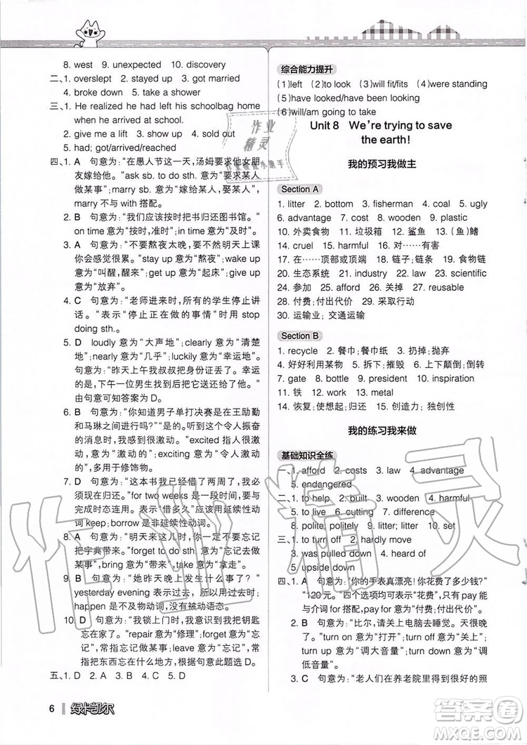 2019年P(guān)ASS綠卡圖書(shū)教材搭檔英語(yǔ)九年級(jí)全一冊(cè)魯教版五四制參考答案