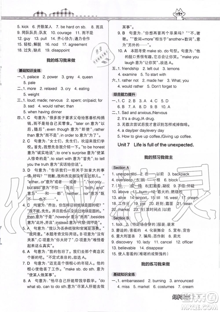 2019年P(guān)ASS綠卡圖書(shū)教材搭檔英語(yǔ)九年級(jí)全一冊(cè)魯教版五四制參考答案