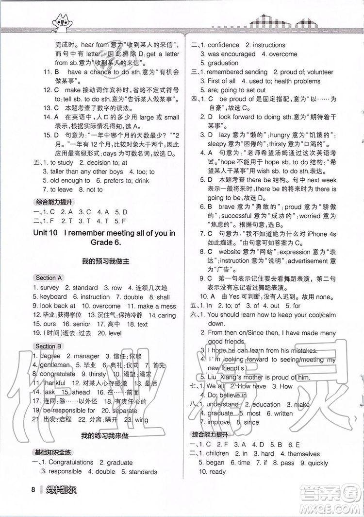 2019年P(guān)ASS綠卡圖書(shū)教材搭檔英語(yǔ)九年級(jí)全一冊(cè)魯教版五四制參考答案