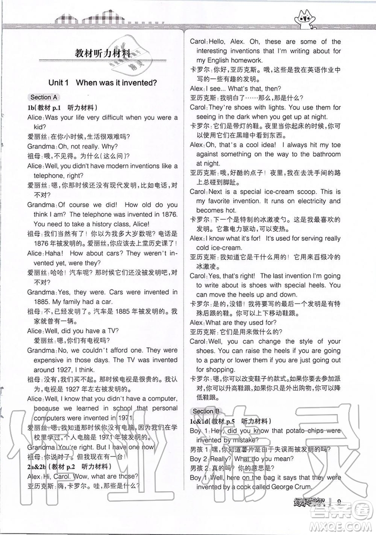 2019年P(guān)ASS綠卡圖書(shū)教材搭檔英語(yǔ)九年級(jí)全一冊(cè)魯教版五四制參考答案