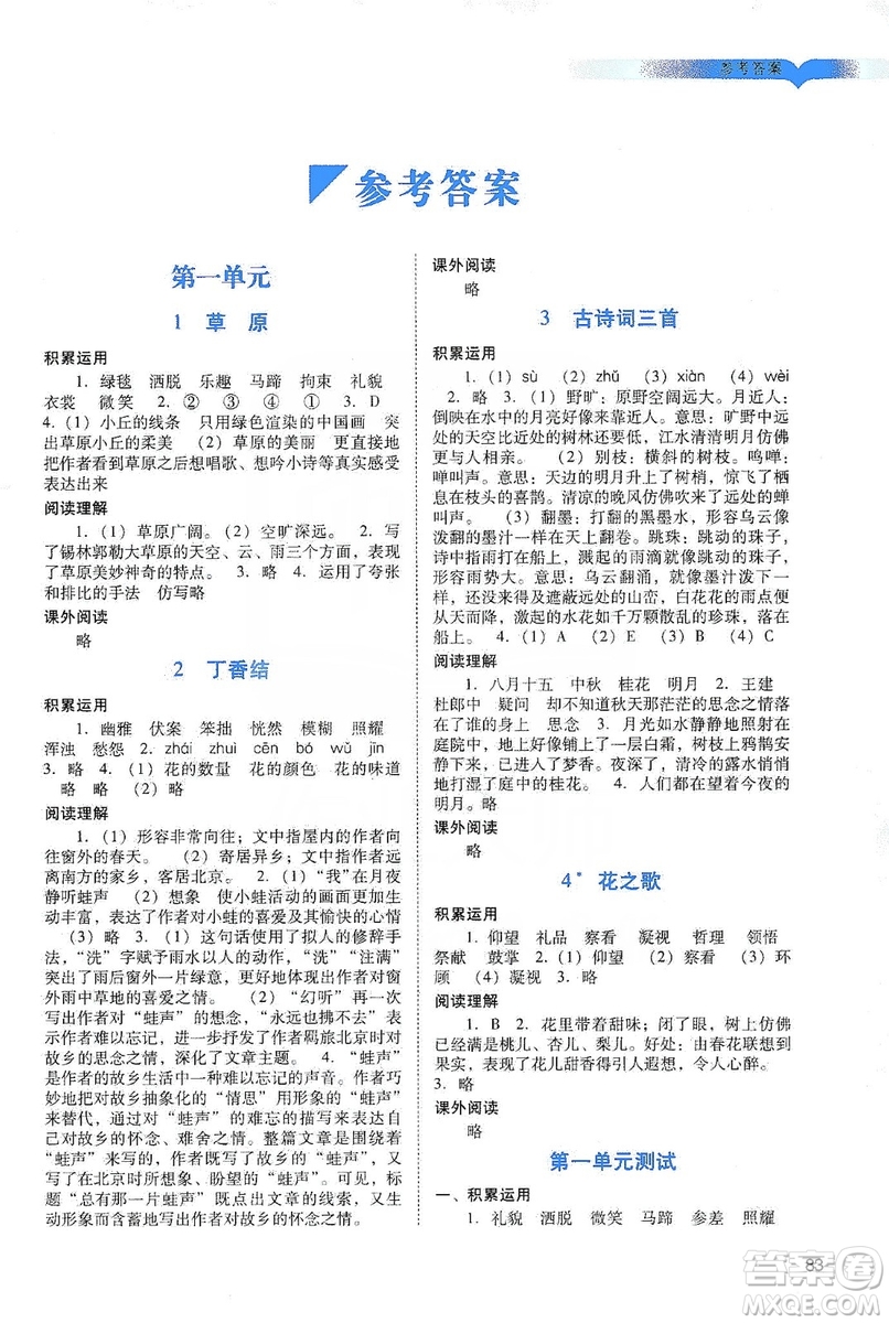 廣州出版社2019陽光學(xué)業(yè)評價(jià)六年級語文上冊人教版答案