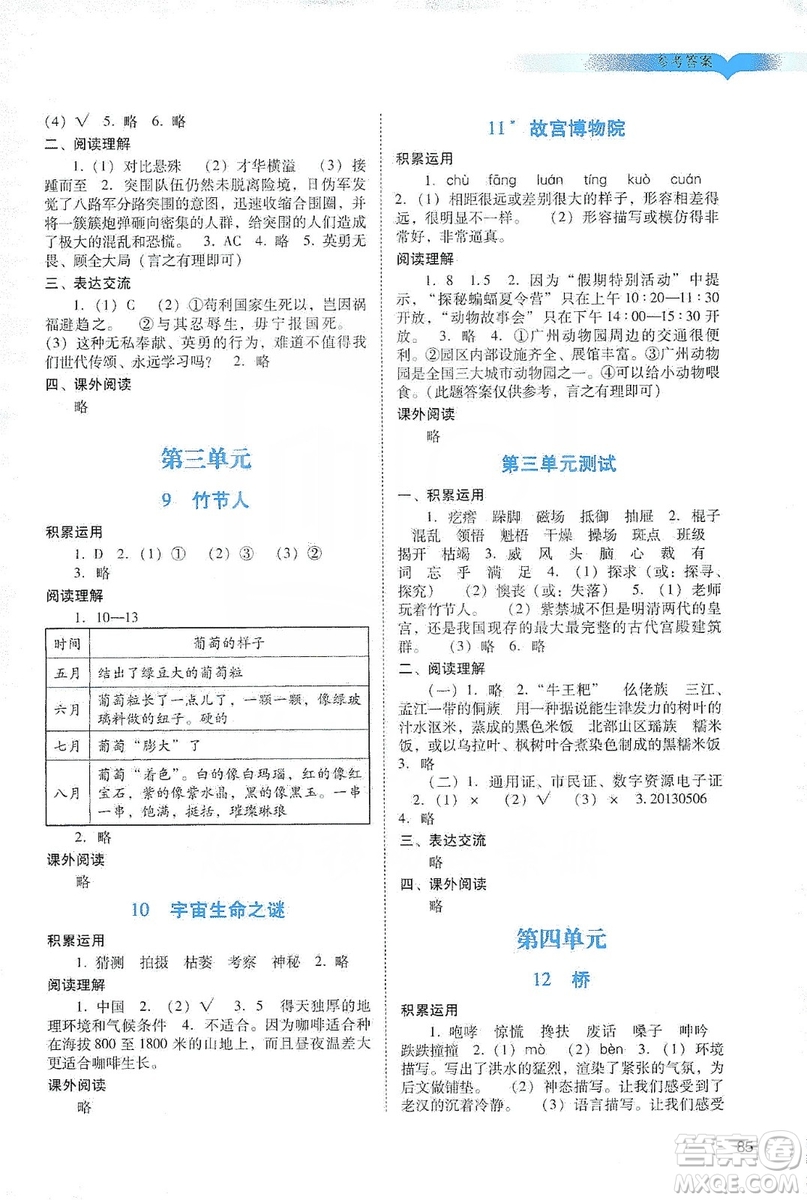 廣州出版社2019陽光學(xué)業(yè)評價(jià)六年級語文上冊人教版答案