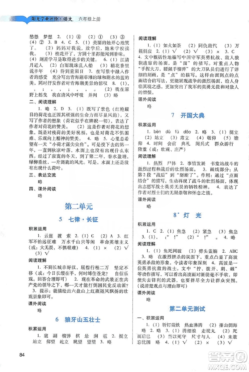 廣州出版社2019陽光學(xué)業(yè)評價(jià)六年級語文上冊人教版答案
