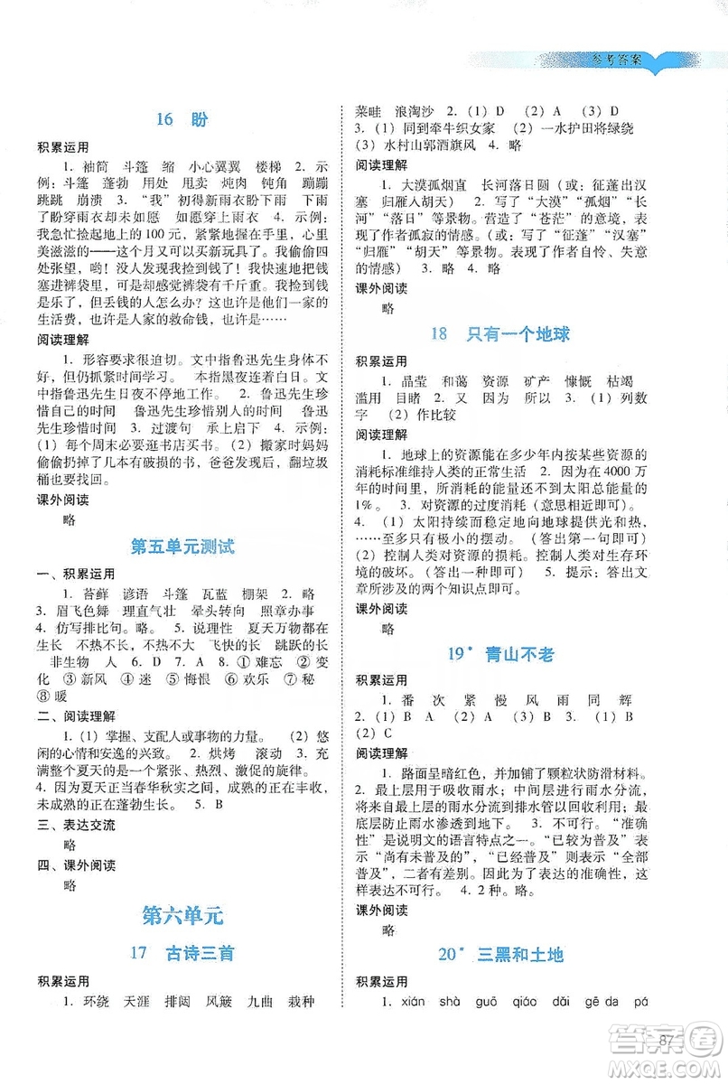 廣州出版社2019陽光學(xué)業(yè)評價(jià)六年級語文上冊人教版答案