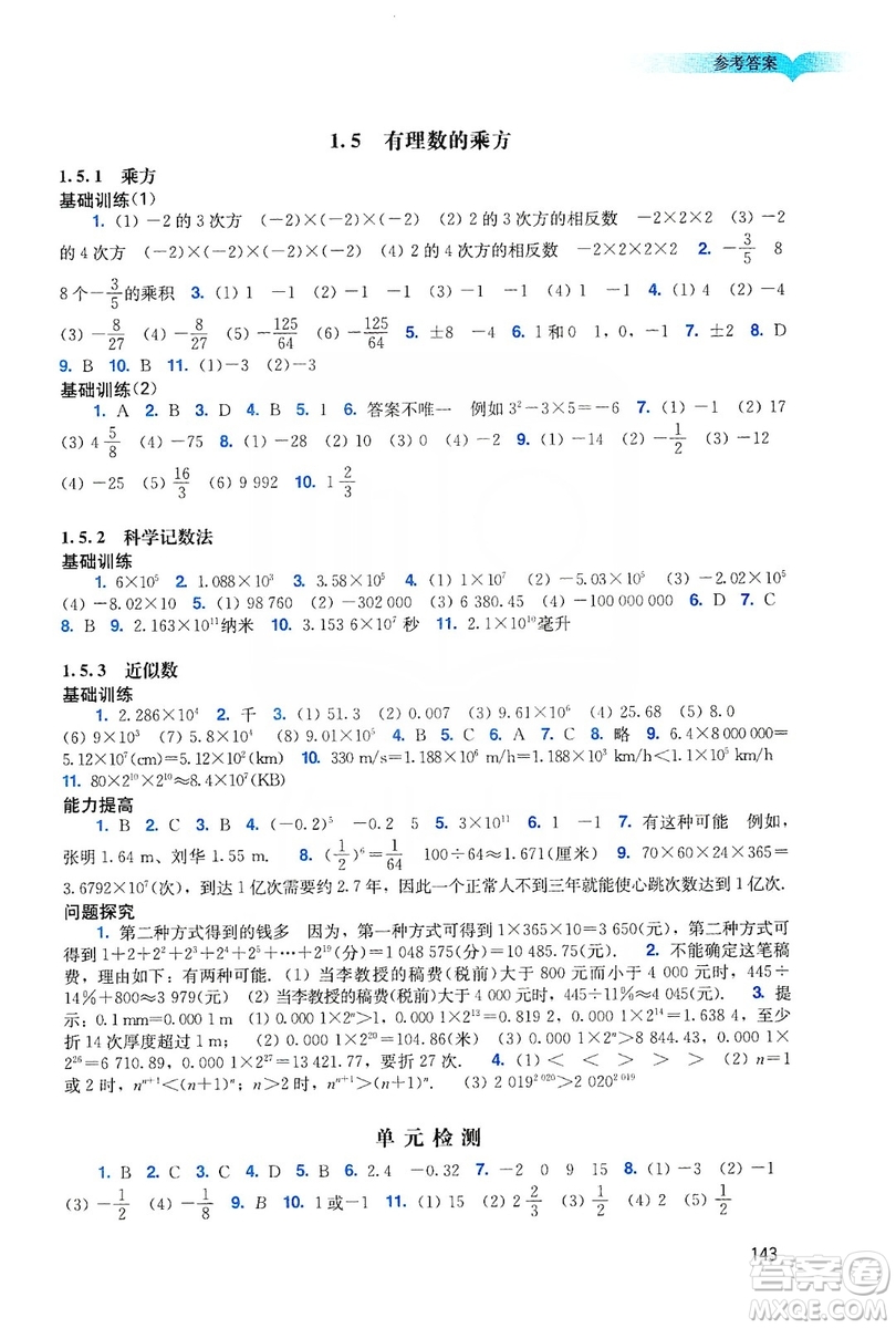 廣州出版社2019陽(yáng)光學(xué)業(yè)評(píng)價(jià)數(shù)學(xué)七年級(jí)上冊(cè)人教版答案