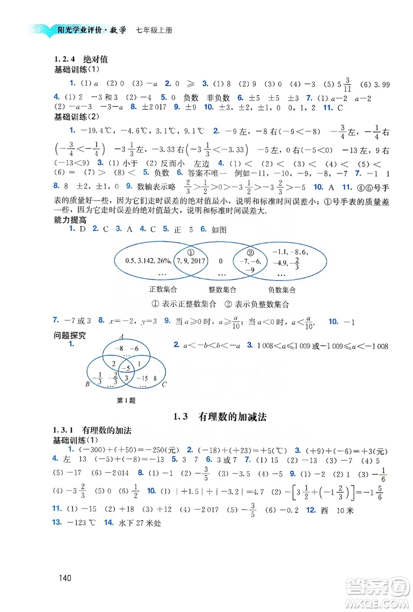 廣州出版社2019陽(yáng)光學(xué)業(yè)評(píng)價(jià)數(shù)學(xué)七年級(jí)上冊(cè)人教版答案