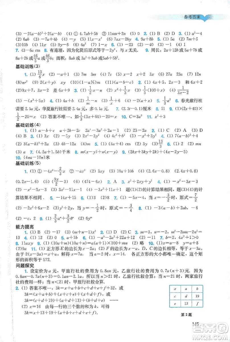 廣州出版社2019陽(yáng)光學(xué)業(yè)評(píng)價(jià)數(shù)學(xué)七年級(jí)上冊(cè)人教版答案