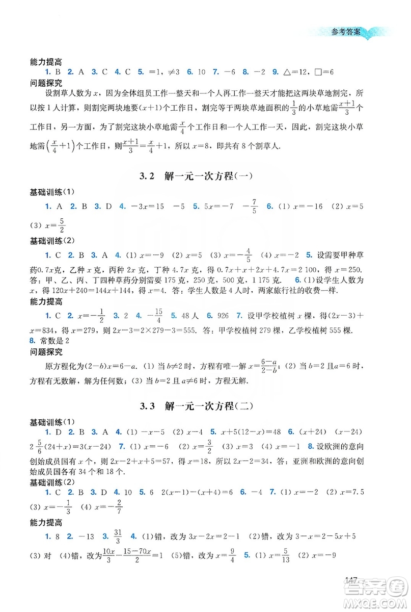 廣州出版社2019陽(yáng)光學(xué)業(yè)評(píng)價(jià)數(shù)學(xué)七年級(jí)上冊(cè)人教版答案