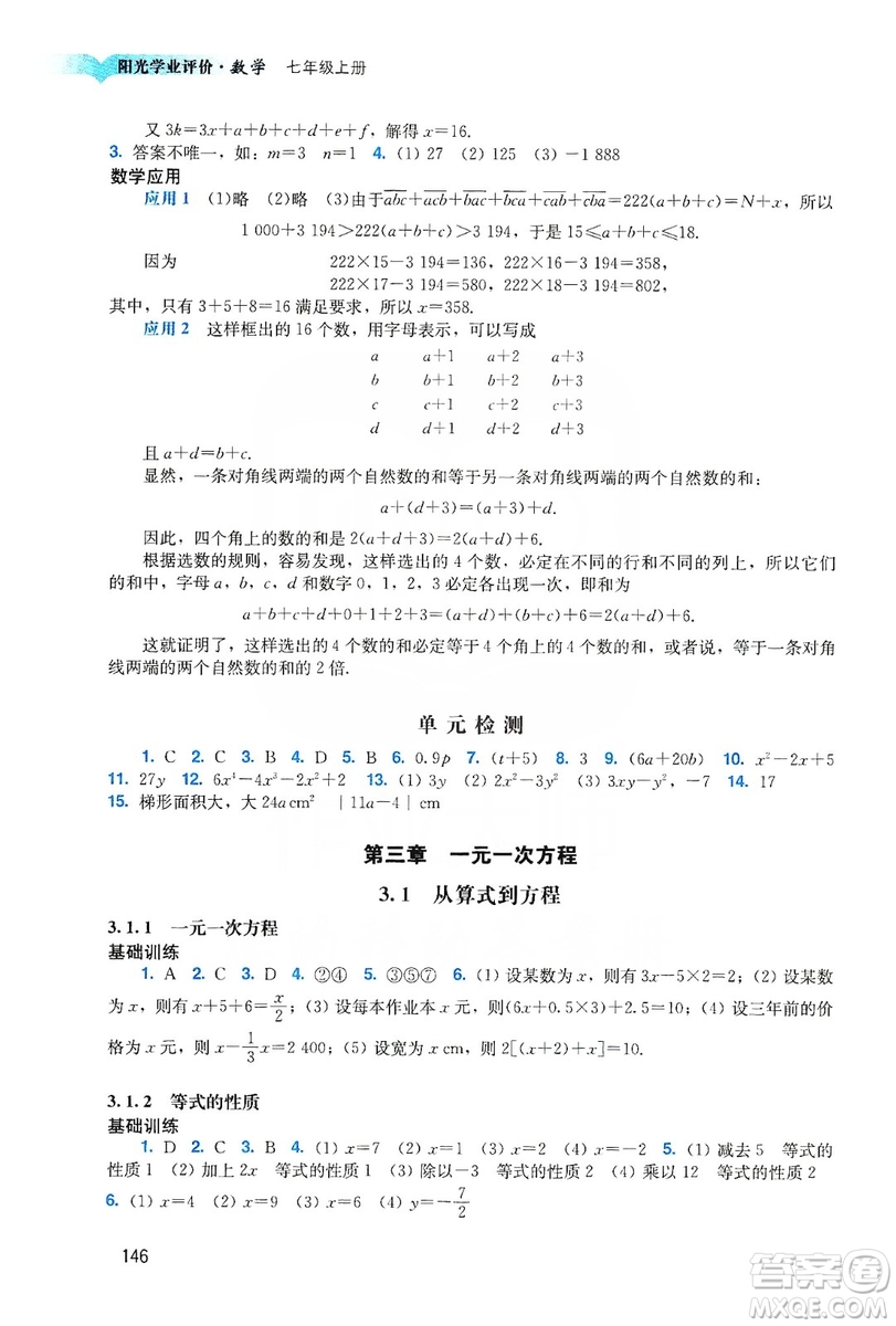 廣州出版社2019陽(yáng)光學(xué)業(yè)評(píng)價(jià)數(shù)學(xué)七年級(jí)上冊(cè)人教版答案