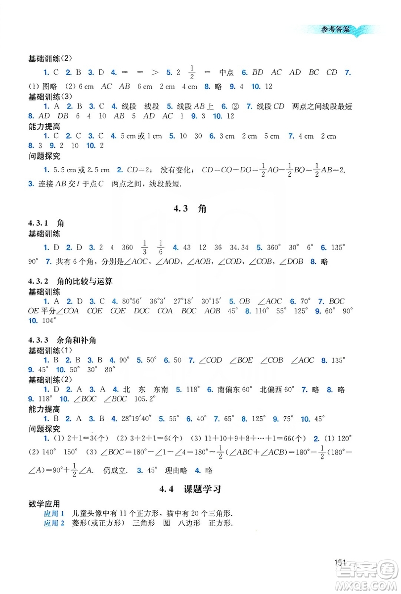 廣州出版社2019陽(yáng)光學(xué)業(yè)評(píng)價(jià)數(shù)學(xué)七年級(jí)上冊(cè)人教版答案