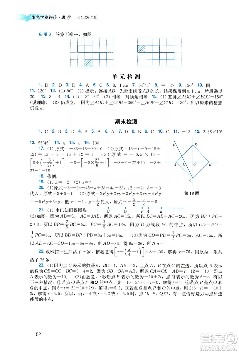 廣州出版社2019陽(yáng)光學(xué)業(yè)評(píng)價(jià)數(shù)學(xué)七年級(jí)上冊(cè)人教版答案