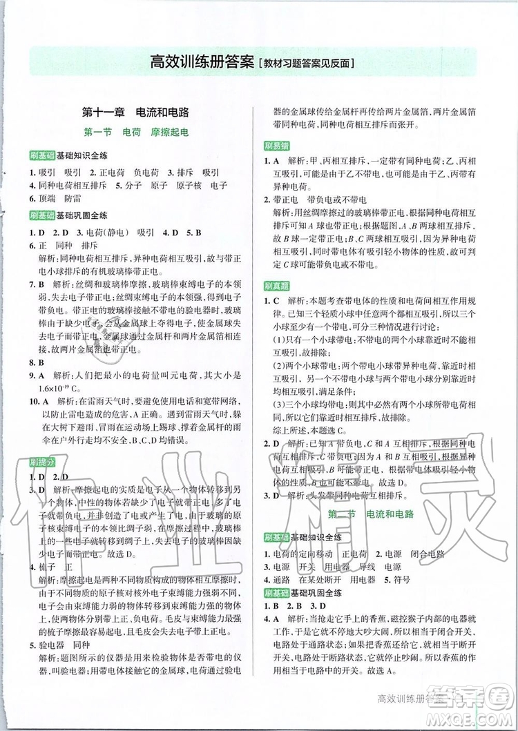 2019年P(guān)ASS綠卡圖書教材搭檔物理九年級(jí)全一冊(cè)魯教版五四制參考答案