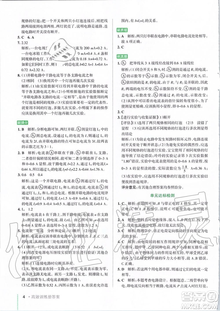 2019年P(guān)ASS綠卡圖書教材搭檔物理九年級(jí)全一冊(cè)魯教版五四制參考答案
