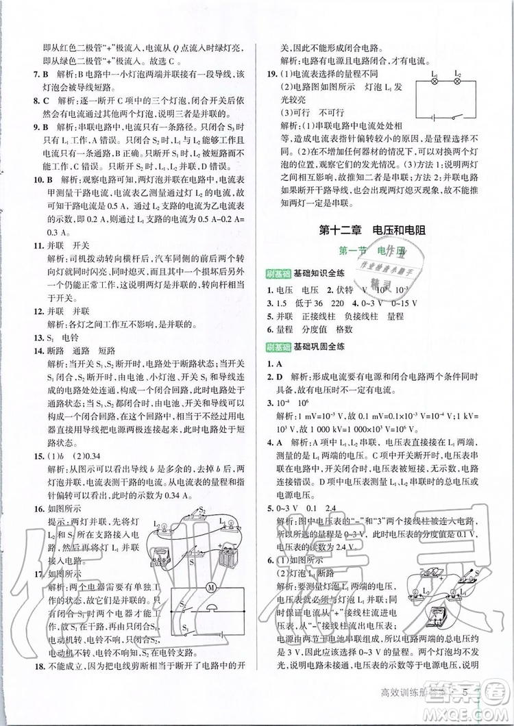 2019年P(guān)ASS綠卡圖書教材搭檔物理九年級(jí)全一冊(cè)魯教版五四制參考答案