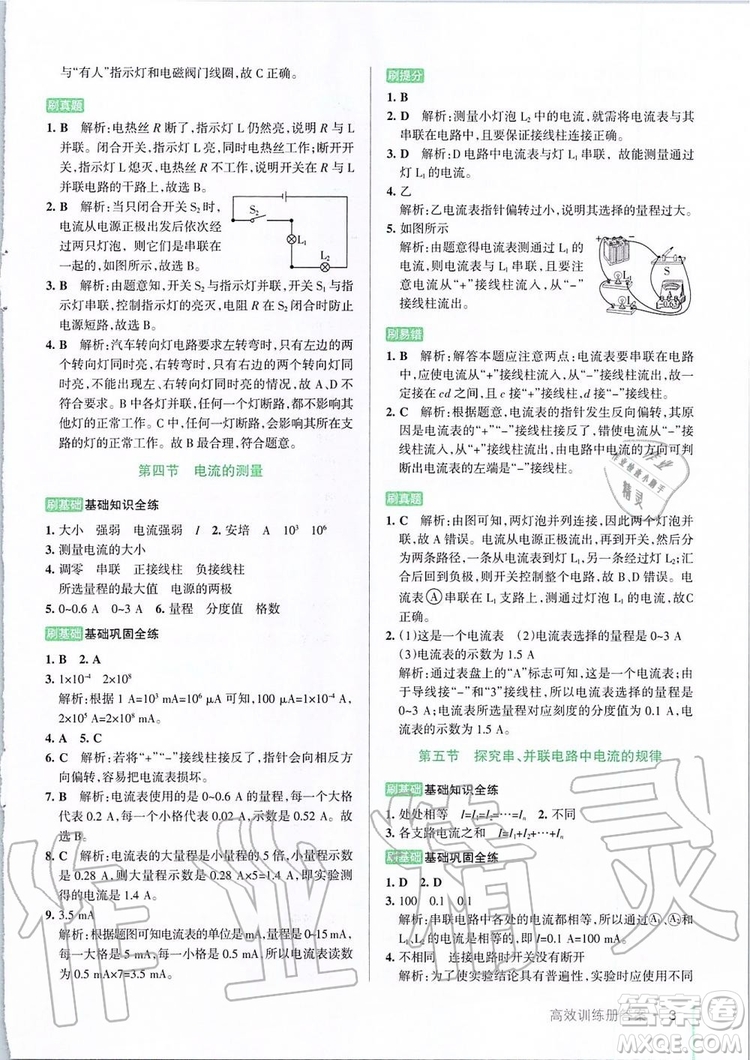 2019年P(guān)ASS綠卡圖書教材搭檔物理九年級(jí)全一冊(cè)魯教版五四制參考答案