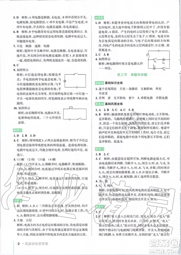 2019年P(guān)ASS綠卡圖書教材搭檔物理九年級(jí)全一冊(cè)魯教版五四制參考答案