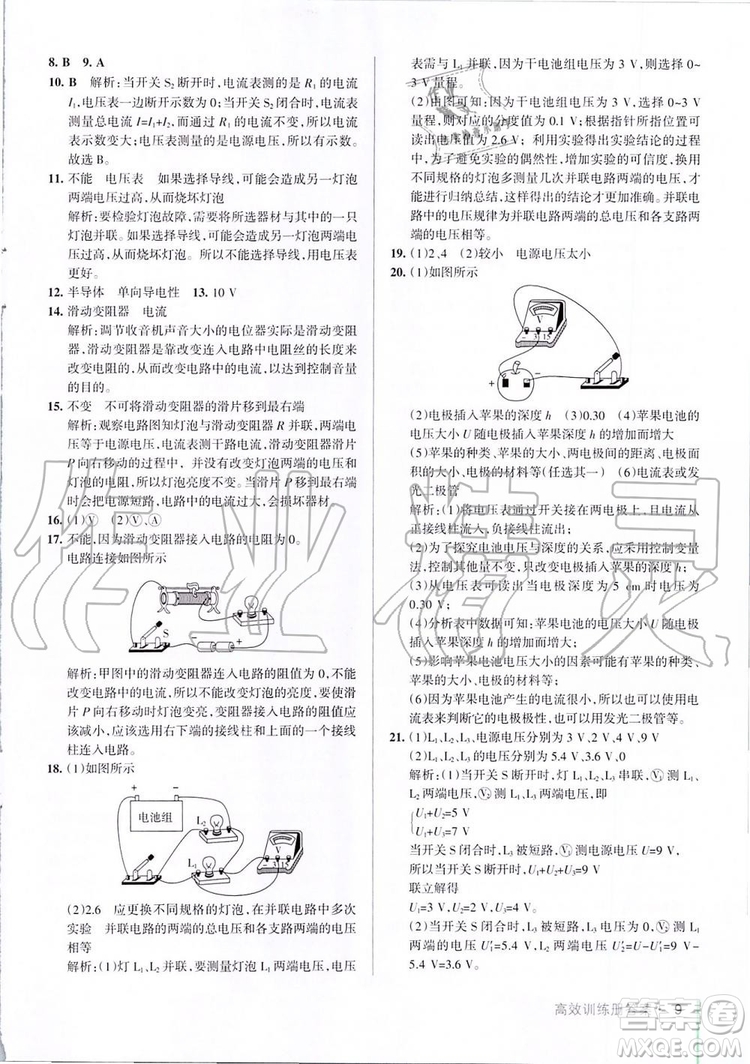 2019年P(guān)ASS綠卡圖書教材搭檔物理九年級(jí)全一冊(cè)魯教版五四制參考答案