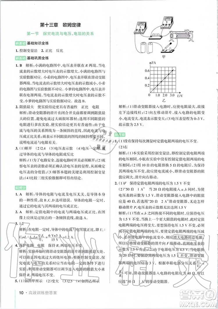 2019年P(guān)ASS綠卡圖書教材搭檔物理九年級(jí)全一冊(cè)魯教版五四制參考答案