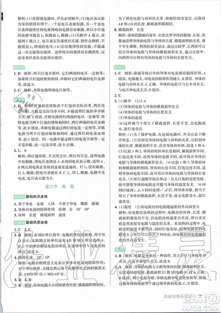 2019年P(guān)ASS綠卡圖書教材搭檔物理九年級(jí)全一冊(cè)魯教版五四制參考答案
