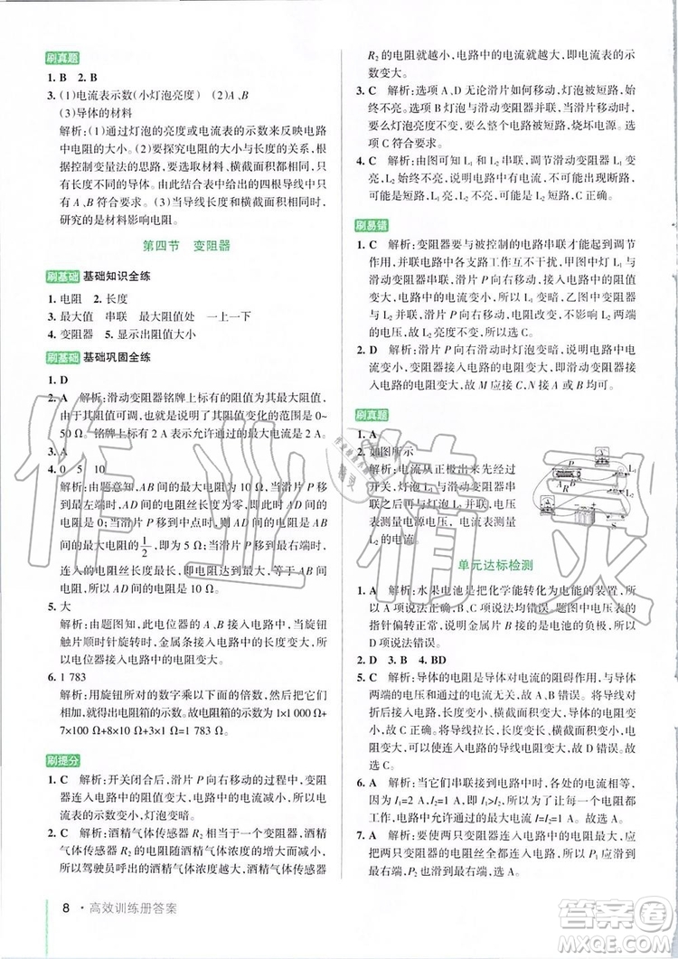 2019年P(guān)ASS綠卡圖書教材搭檔物理九年級(jí)全一冊(cè)魯教版五四制參考答案