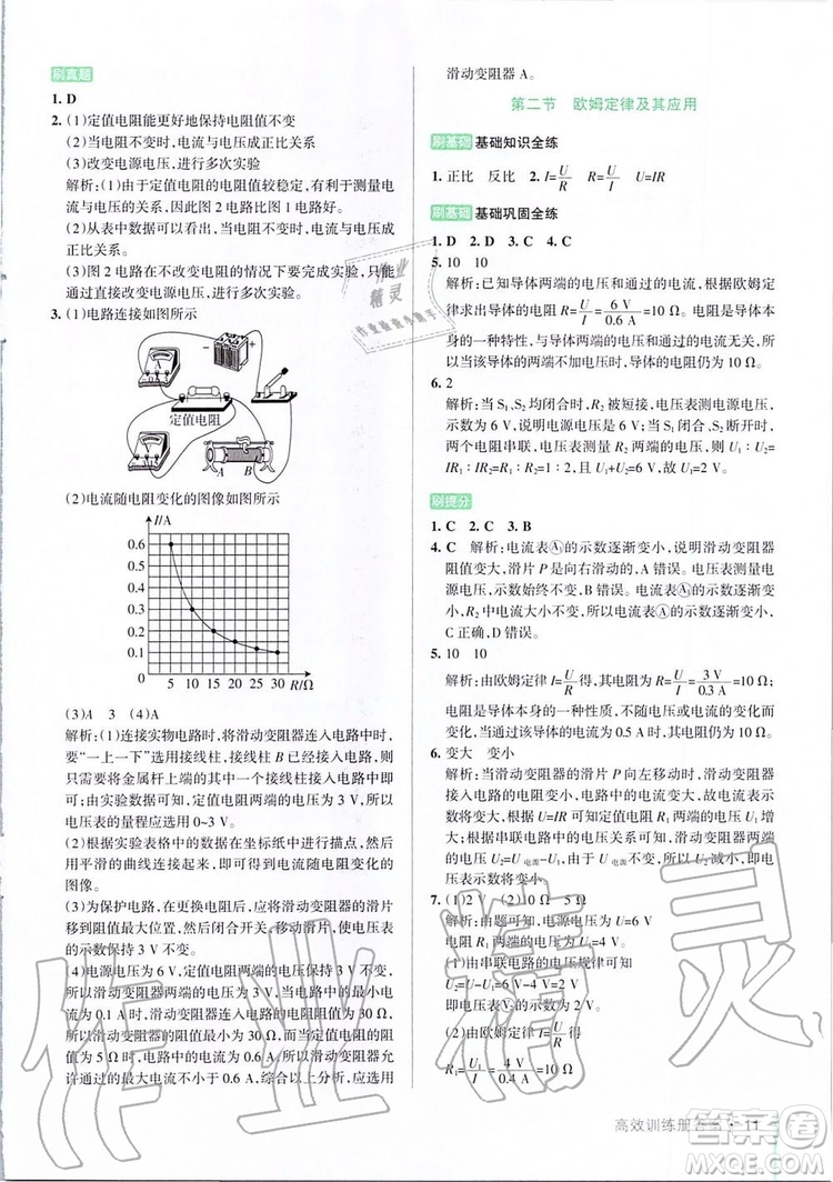 2019年P(guān)ASS綠卡圖書教材搭檔物理九年級(jí)全一冊(cè)魯教版五四制參考答案