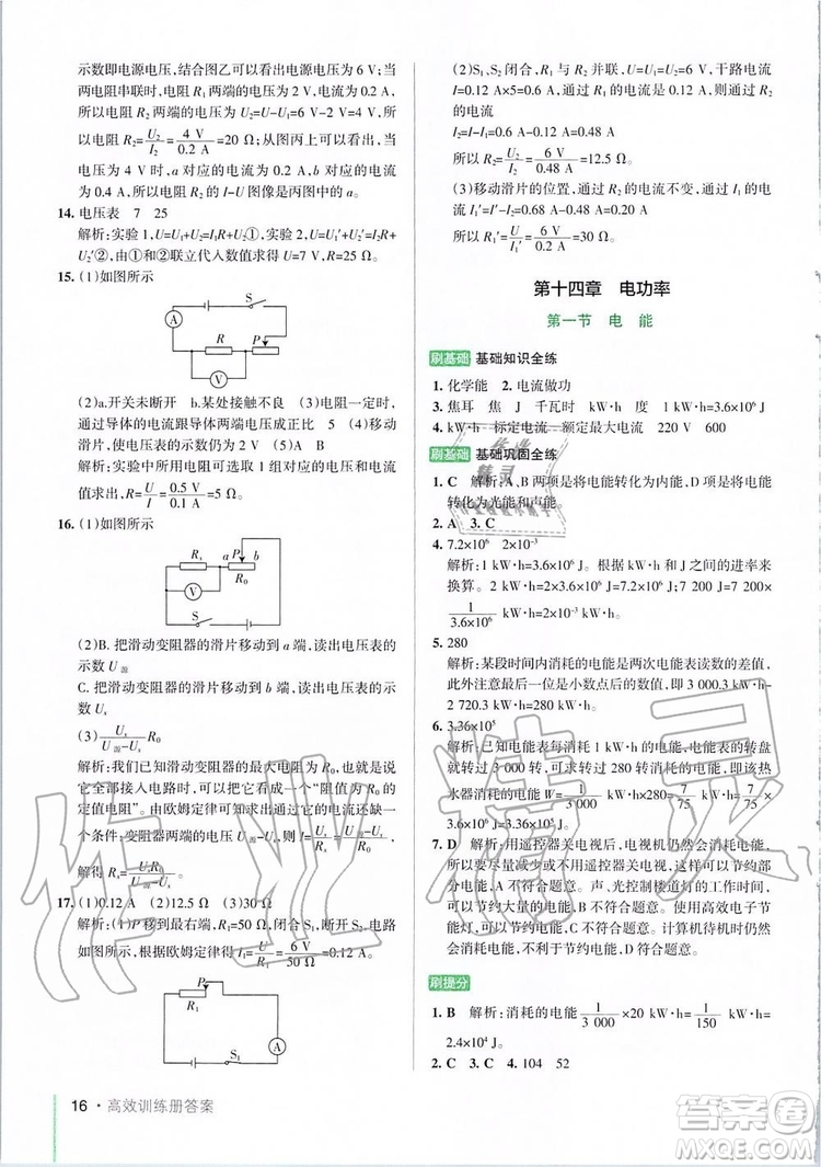 2019年P(guān)ASS綠卡圖書教材搭檔物理九年級(jí)全一冊(cè)魯教版五四制參考答案
