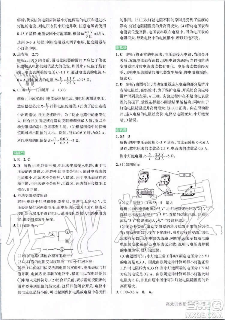 2019年P(guān)ASS綠卡圖書教材搭檔物理九年級(jí)全一冊(cè)魯教版五四制參考答案