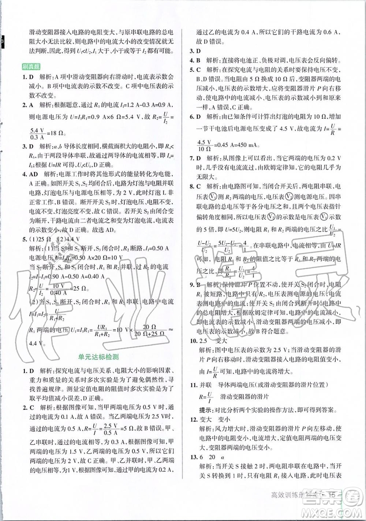 2019年P(guān)ASS綠卡圖書教材搭檔物理九年級(jí)全一冊(cè)魯教版五四制參考答案