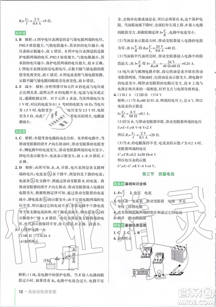 2019年P(guān)ASS綠卡圖書教材搭檔物理九年級(jí)全一冊(cè)魯教版五四制參考答案