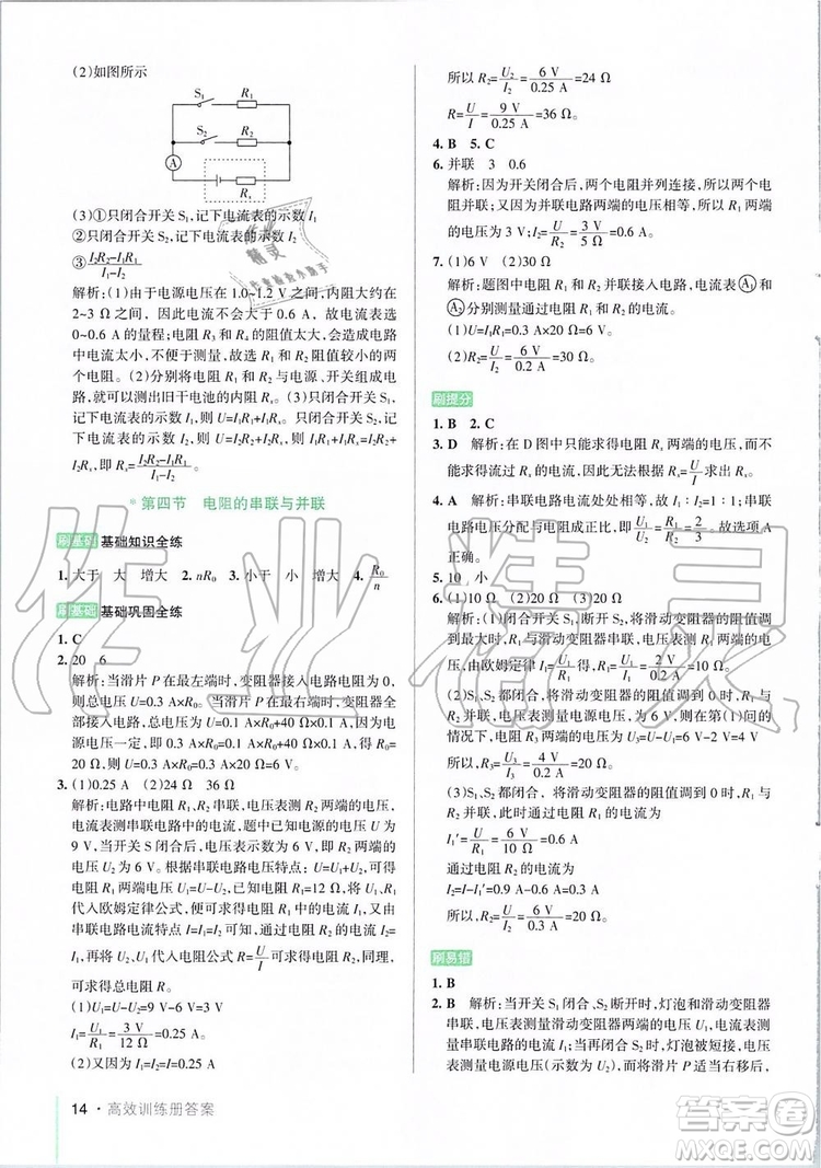 2019年P(guān)ASS綠卡圖書教材搭檔物理九年級(jí)全一冊(cè)魯教版五四制參考答案