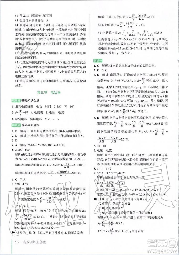 2019年P(guān)ASS綠卡圖書教材搭檔物理九年級(jí)全一冊(cè)魯教版五四制參考答案