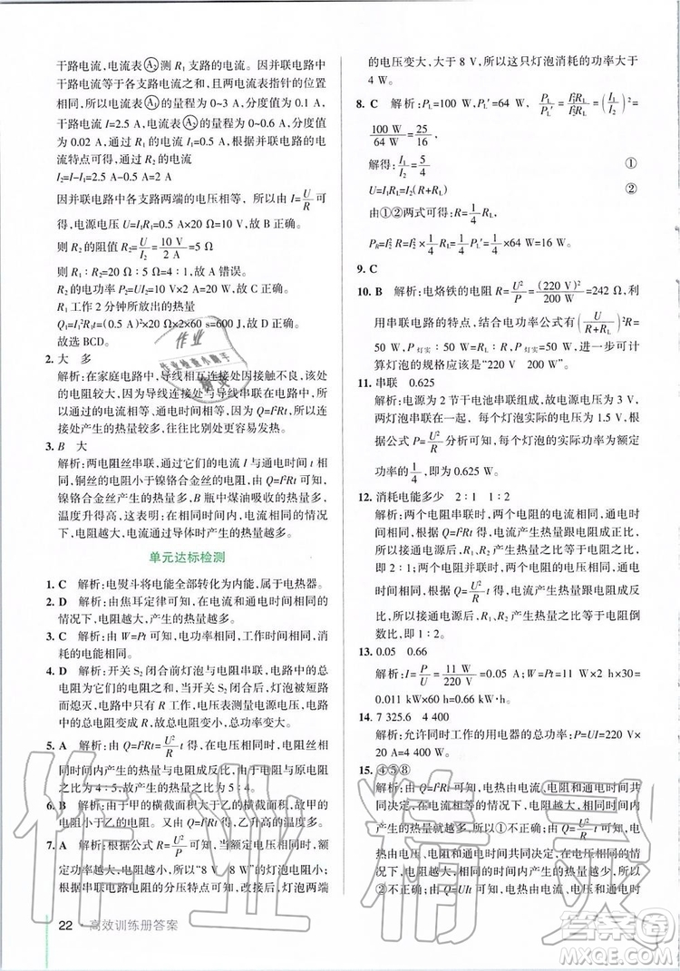 2019年P(guān)ASS綠卡圖書教材搭檔物理九年級(jí)全一冊(cè)魯教版五四制參考答案