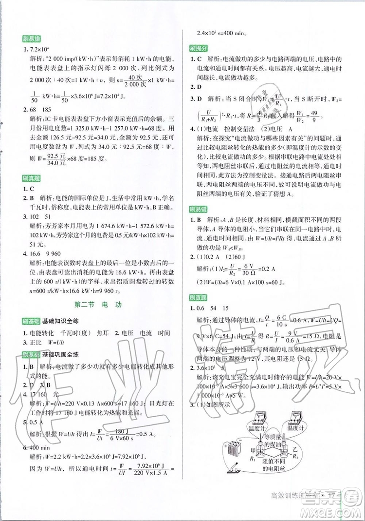 2019年P(guān)ASS綠卡圖書教材搭檔物理九年級(jí)全一冊(cè)魯教版五四制參考答案