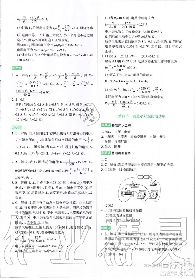 2019年P(guān)ASS綠卡圖書教材搭檔物理九年級(jí)全一冊(cè)魯教版五四制參考答案