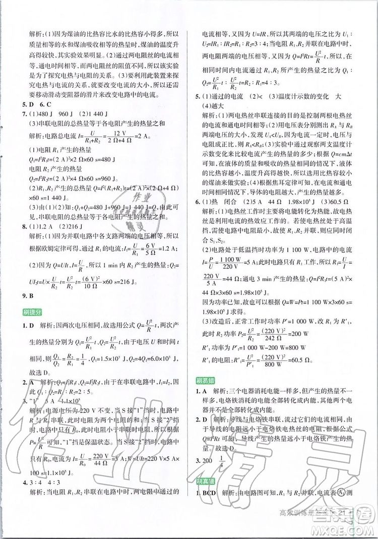 2019年P(guān)ASS綠卡圖書教材搭檔物理九年級(jí)全一冊(cè)魯教版五四制參考答案