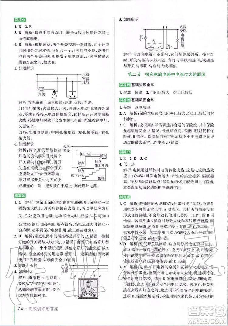 2019年P(guān)ASS綠卡圖書教材搭檔物理九年級(jí)全一冊(cè)魯教版五四制參考答案